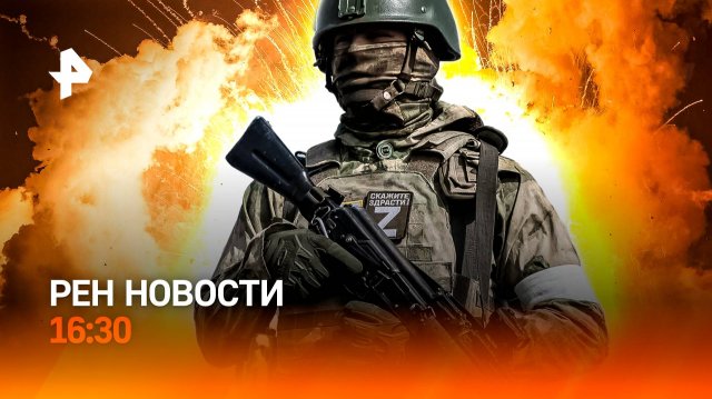 Центр Киева в огне / Европа просчиталась? / Крестный ход в Москве / РЕН Новости 16:30, 07.09.25