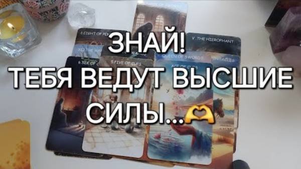 АНГЕЛ ХРАНИТЕЛЬ хочет тебе сказать ЭТО прямо сейчас🙏💫