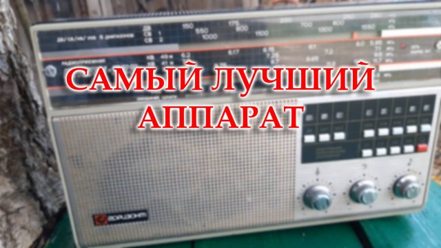 Океан 222. Самый лучший аппарат.