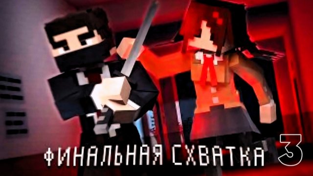 ФИНАЛЬНАЯ СХВАТКА с ДЕМОНОМ. HOTEL (ВЫСШЕЕ КАЧЕСТВО)