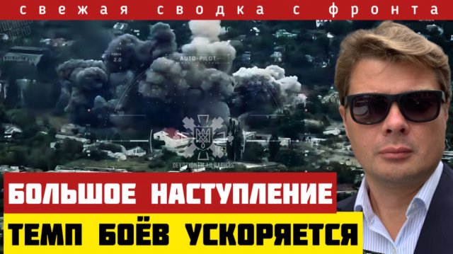 Оборона ВСУ трещит по швам. Россия штурмует Покровск и Константиновку. Купянск - почти ВСЁ. 07/09
