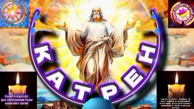 7.09.25 🙏 Катрен №7 (3401) “Надо, закончить Переход Весной!” Отец Абсолют через Маслова Л.И.