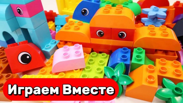 АСМР КОНСТРУКТОР ДЛЯ ДЕТЕЙ 🟠 СОБИРАЕМ ВМЕСТЕ КОНСТРУКТОР ЛЕГО ДЛЯ ДЕТЕЙ