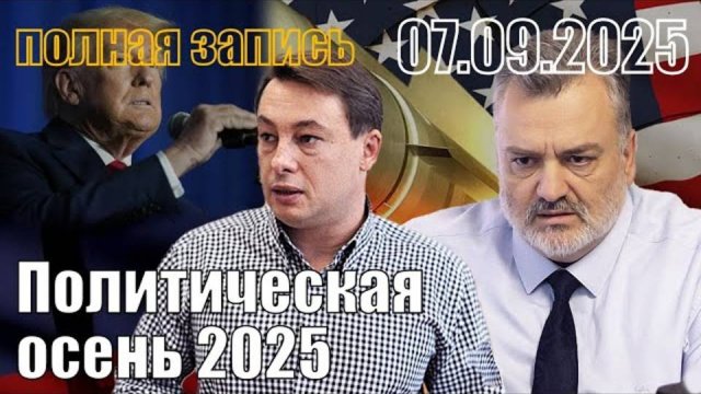 ПАСКОВ.ГЛОБАЛИСТЫ НЕ ОСТАНОВЯТСЯ. ТОЛЬКО ПУТИН МОЖЕТ ВСЕ ИЗМЕНИТЬ. ДИКИЙ