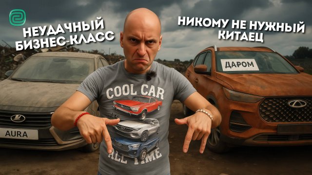 ТОП-5 машин, которые через 5 лет превратятся в МУСОР 💸 (AURA, COOLRAY, Москвич 3, Искра, Tiggo 7L)