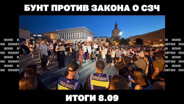 Ждет ли Украину осень без света, бунт против закона о СЗЧ, на кого покажет нардеп Христенко.