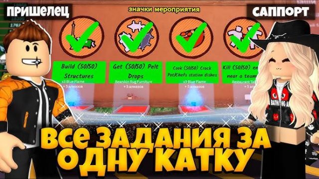 99 Ночей в лесу в Роблокс 🌲 ВСЕ НОВЫЕ ЗАДАНИЯ ЗА ОДНУ КАТКУ В ИГРЕ 99 Nights in the Forest Roblox!