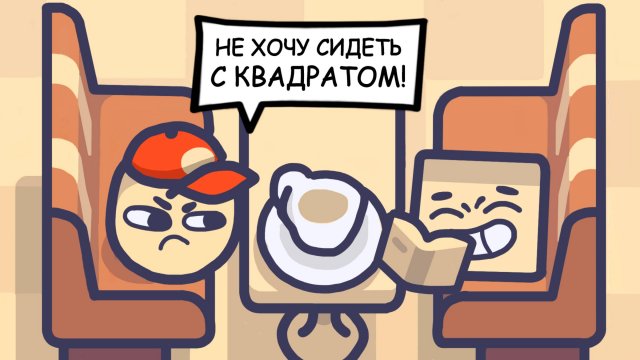 В этой игре НЕВОЗМОЖНО всем угодить? ♦ Is This Seat Taken? #2