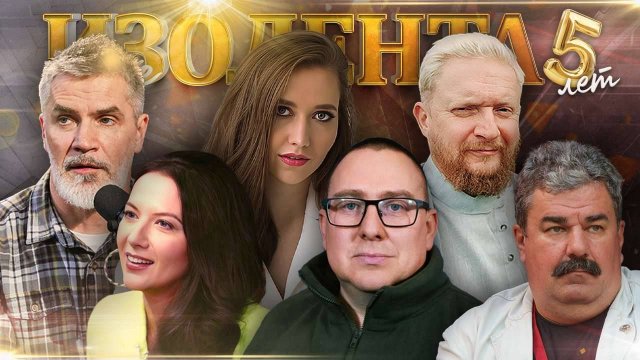 Итоги ВЭФ, День освобождения Донбасса, Минестерство войны в США | ИЗОЛЕНТА Live #1920 | 8.09.25