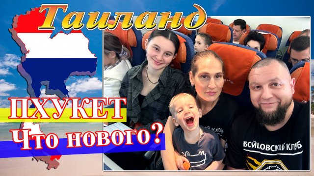 Что нового? (Таиланд. Пхукет 2024) #Таиланд #Пхукет