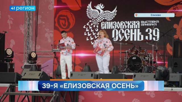Новости Камчатки за 08 сентября 2025 года
