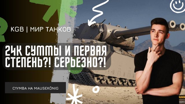 C1yMba ● 24К СУММЫ И 1 СТЕПЕНЬ, СЕРЬЕЗНО?! ● МАСТЕРА Я НЕ ЗАСЛУЖИЛ!