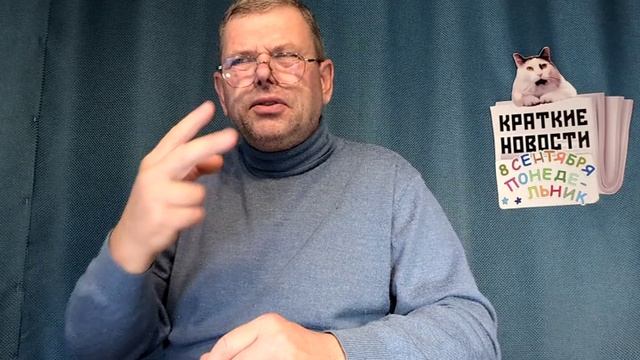 КРАТКИЕ НОВОСТИ 📰 8 СЕНТЯБРЯ
