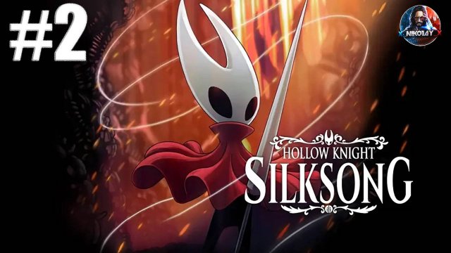 Hollow Knight: Silksong прохождение #2 [Без комментариев]
