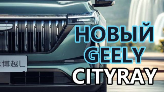 Главные НОВИНКИ АВТО за август 2025/ Geely, Voyah, Volvo, Changan cs55 и многие другие