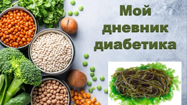 08.09.25. Мой дневник диабетика.