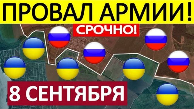 Саня во Флориде Юрий ПОДОЛЯКА Удар в Тыл! Окружили и Уничтожили! Военные Сводки 08.09.2025