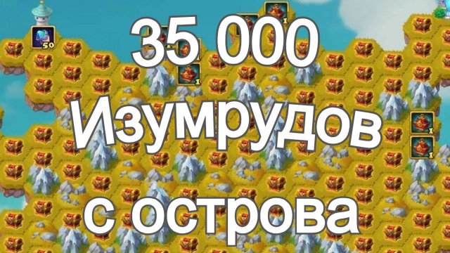 Хроники Хаоса 35 000 Изумрудов 500 Сфер собираю на острове Сентябрь 2025