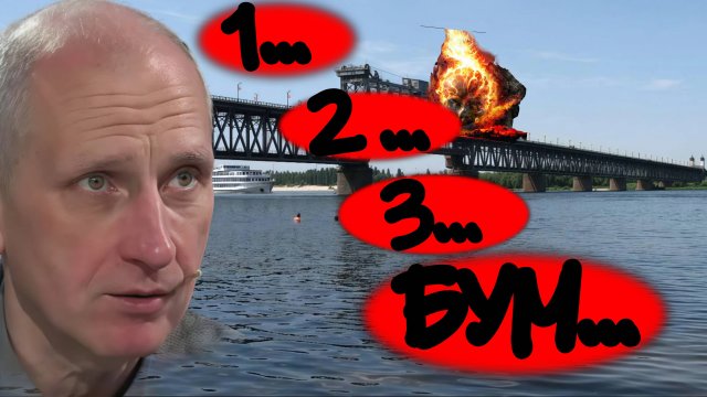 СТАРИКОВ.ДНЕПРОВСКИЕ МОСТЫ ПОД БОЛЬШОЙ УГРОЗОЙ.РОССИЯ СТАВИТ НОВЫЕ ЦЕЛИ И ДОСТИГАЕТ ИХ.