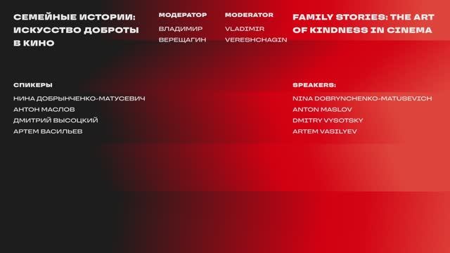 Семейные истории: искусство доброты в кино