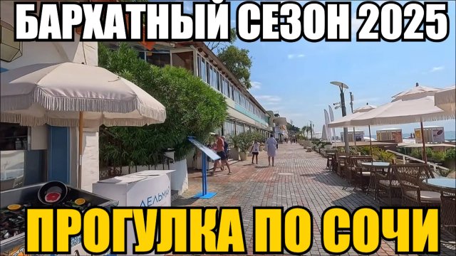 ЦЕНТРАЛЬНЫЙ СОЧИ 2025/МУЗЕЙ СССР/ДЕНДРАРИЙ/НАБЕЕЖНАЯ #сочи #влог #отдых #прогулка #обзор #море