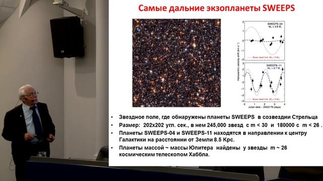 Маров М.Я. «Экзопланеты» 21.03.2018 «Трибуна ученого».