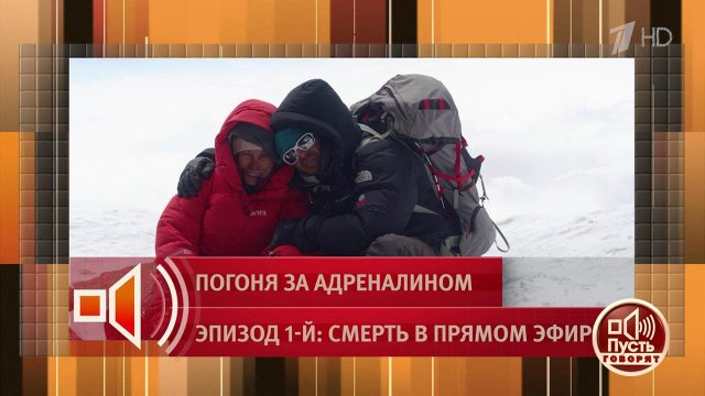 "Она ждала, что ее спасут". Свидетель трагедии рассказал о настроении застрявшей на вершине горы ...
