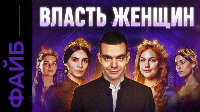 ГАРЕМЫ. Территория разврата или институт власти？ ｜ ФАЙБ