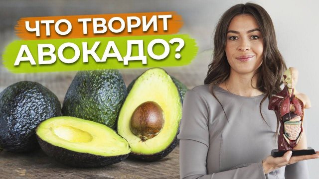 Авокадо сохраняет молодость! ⧸ Чем полезен авокадо?