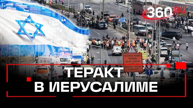 Террористы расстреляли автобус в Иерусалиме – погибли 5 человек