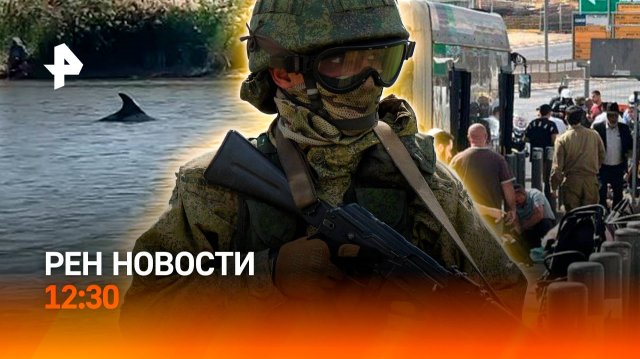 Теракт в Иерусалиме / Крид Vs Мизулина / Спасение дельфина на Кубани / РЕН Новости 8.09, 12:30