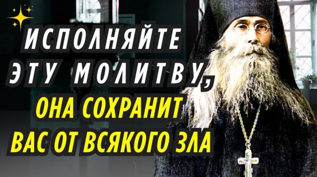 Эти Псалмы Надо читать каждый День, они ЗАЩИТЯТ ВАС! Истории и Наставления Варсонофия Оптинского!