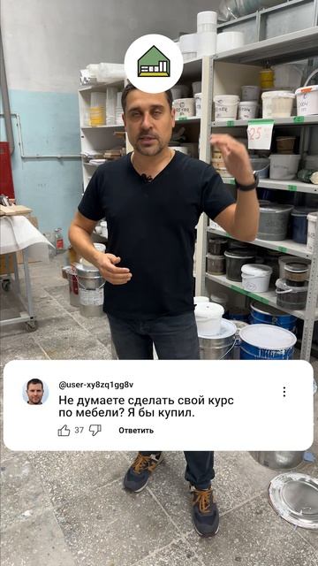 Выпустит ли мебельщик свой обучающий курс?