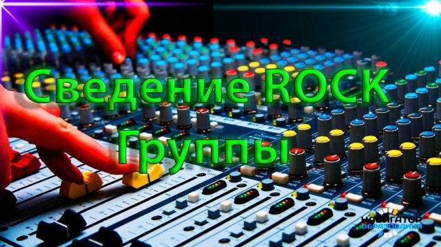 Сведение  Rock группы на встроенных в DAW плагинах VST