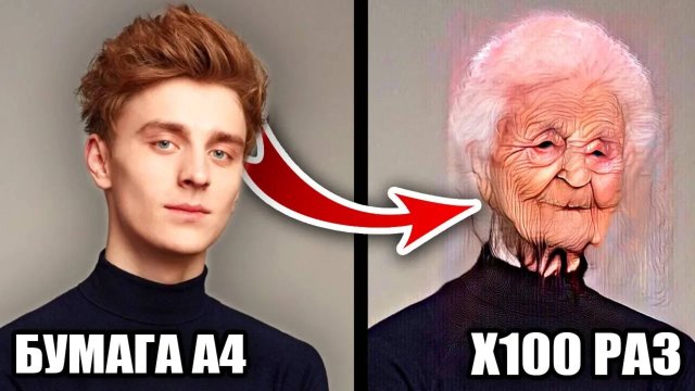 ВЛАД БУМАГА А4 x100 РАЗ ПОСТАРЕЛ ЧЕРЕЗ FaceApp