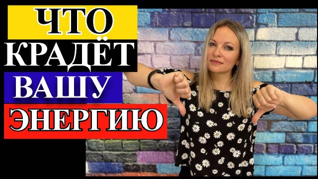 6 вещей, которые нас изматывают