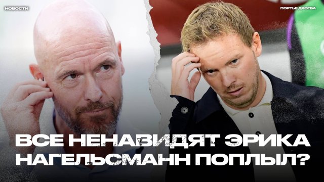 Неустойка Тен Хага. Конец эры Леви. Провальная серия Германии. Мотивация Гаттузо [Новости недели]