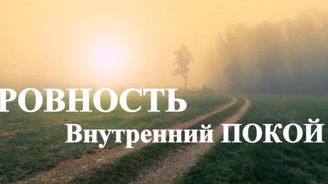 А.В.Клюев - Хождения по Кругу - Судьба, Контакт с Богом,Опасность Тренингов,Целое Восприятие