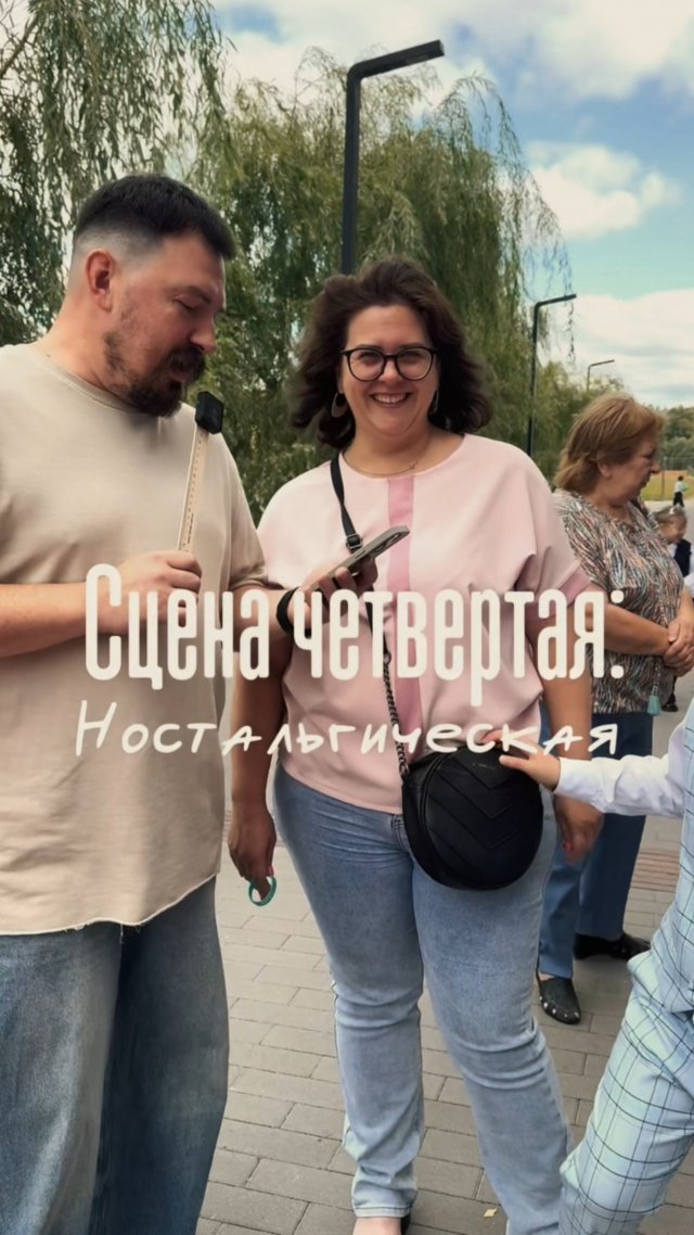Сцена четвертая: Ностальгическая