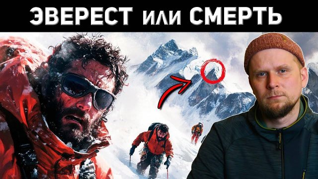ЭВЕРЕСТ ИЛИ СМЕРТЬ! ЗАПАДНЫЙ ГРЕБЕНЬ 1963