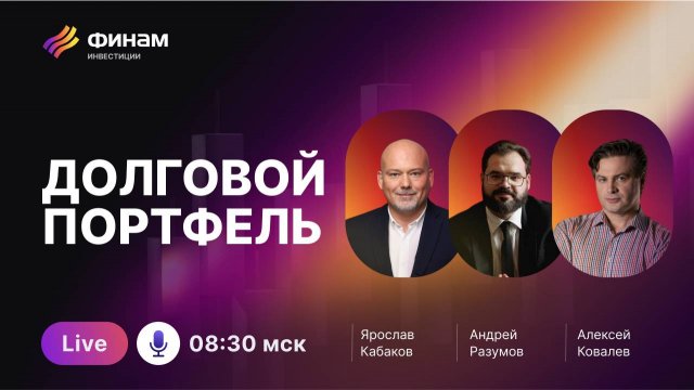 Стоит ли Инвестировать в Долгосрочные ОФЗ этой осенью?