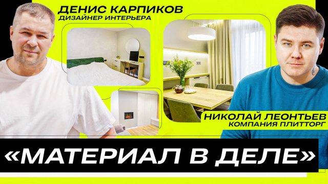 Полезный проект «Материал в деле». Компания «ПлитТорг»