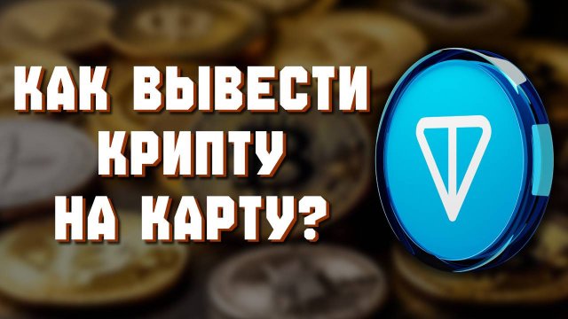 как вывести тон на карту