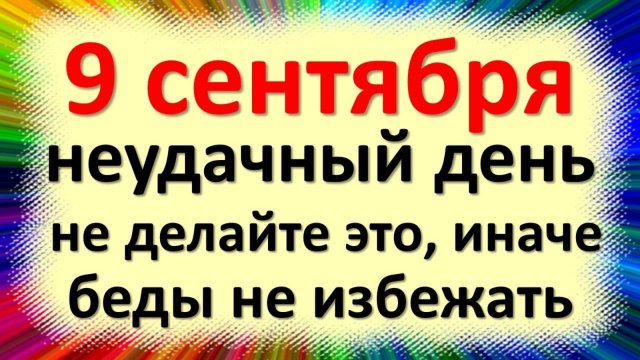 9 сентября народный праздник Анфиса Рябинница. Что нельзя делать. Народные традиции и приметы