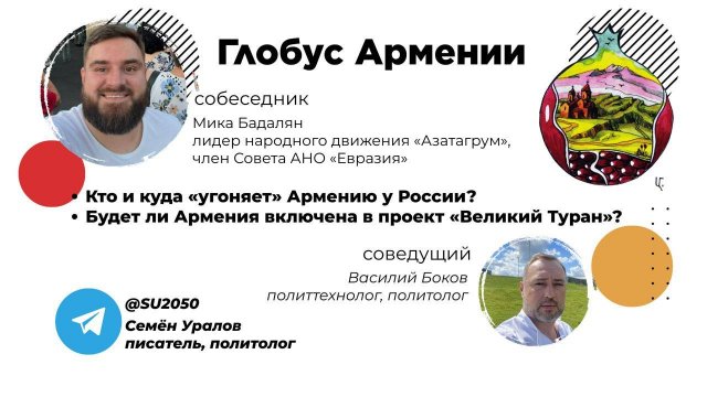 Кто и куда «угоняет» Армению у России? Будет ли Армения включена в проект «Великий Туран»?