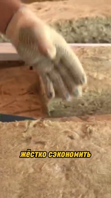 Чем утепляет свои объекты Строй и Живи