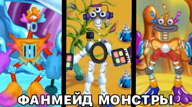 ВСЕ ФАНМЕЙД МОНСТРЫ ОГНЕННОГО ОАЗИСА - My Singing Monsters (Мои Поющие Монстры, Msm, Мсм)