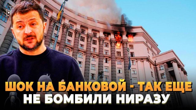 Мощнейшие удары по Киеву