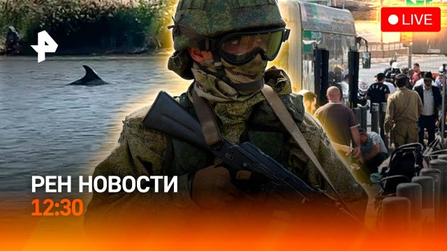 Теракт в Иерусалиме / Крид Vs Мизулина / Спасение дельфина на Кубани / РЕН Новости 8.09, 12:30