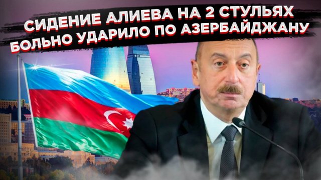 «Минус 1/3 бюджета» – Азербайджан разом лишился $7 миллиардов на фоне ухода с российского рынка